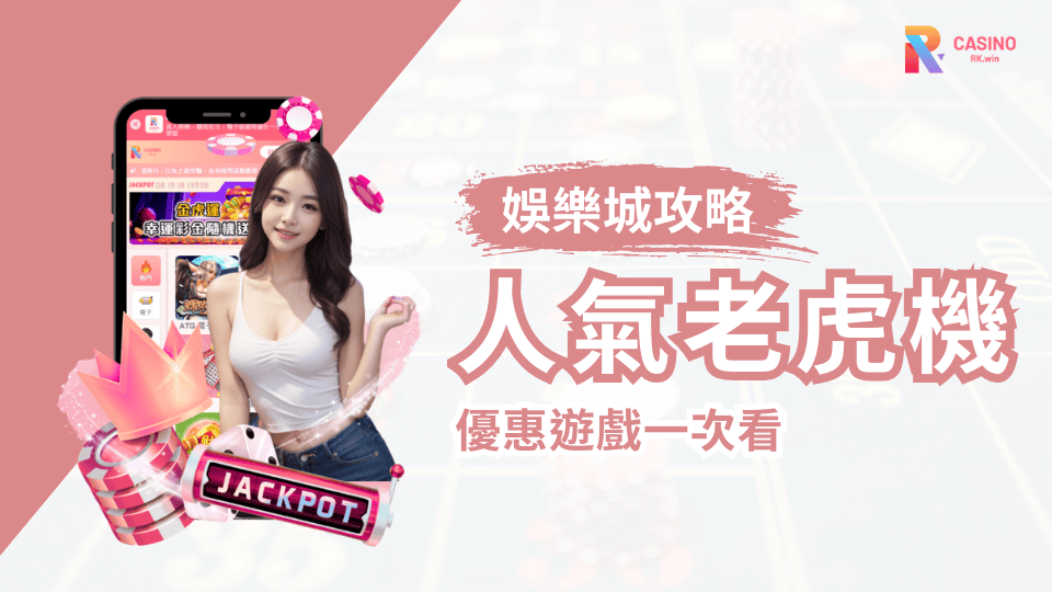 想賺零用錢就來RK娛樂城電子、真人、體育全方位享樂！